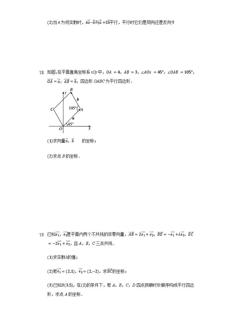 6.3.3 平面向量加 、减运算的坐标表示-【新教材】2020-2021学年人教A版（2019）高中数学必修第二册练习第3页