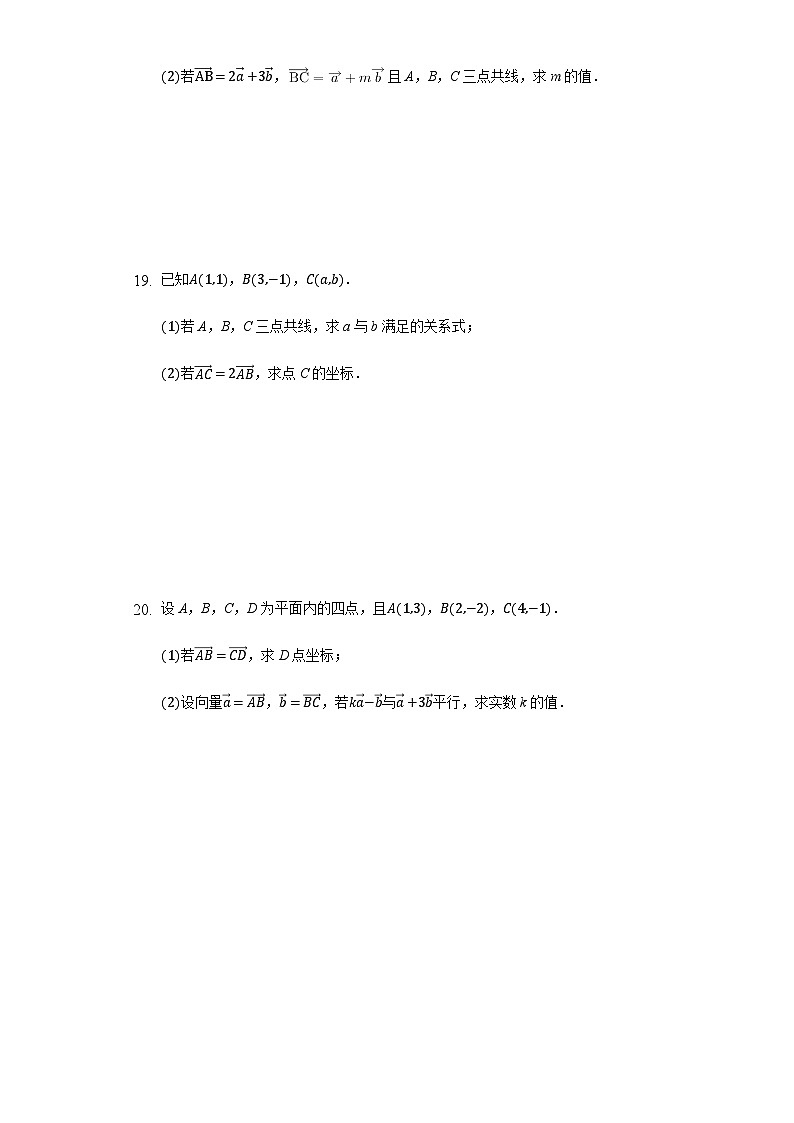 6.3.4 平面向量数乘运算的坐标表示-【新教材】2020-2021学年人教A版（2019）高中数学必修第二册练习第3页