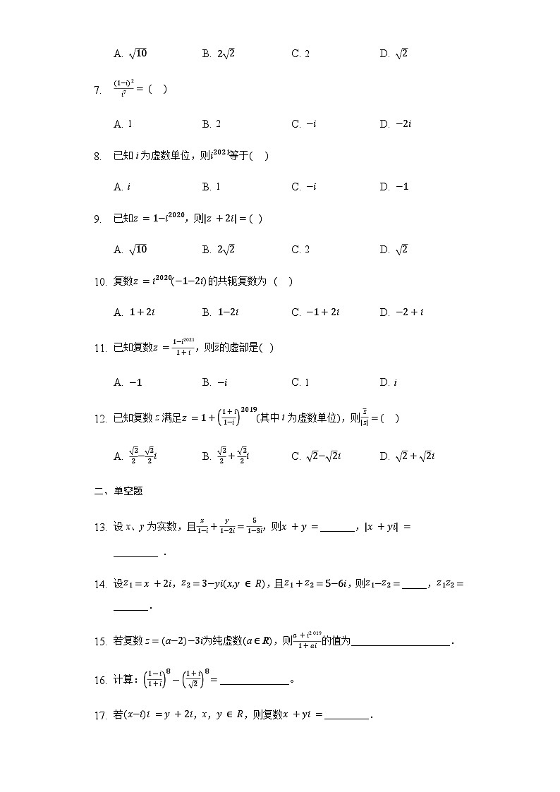 7.2.2 复数的乘、除运算-【新教材】2020-2021学年人教A版（2019）高中数学必修第二册练习第2页