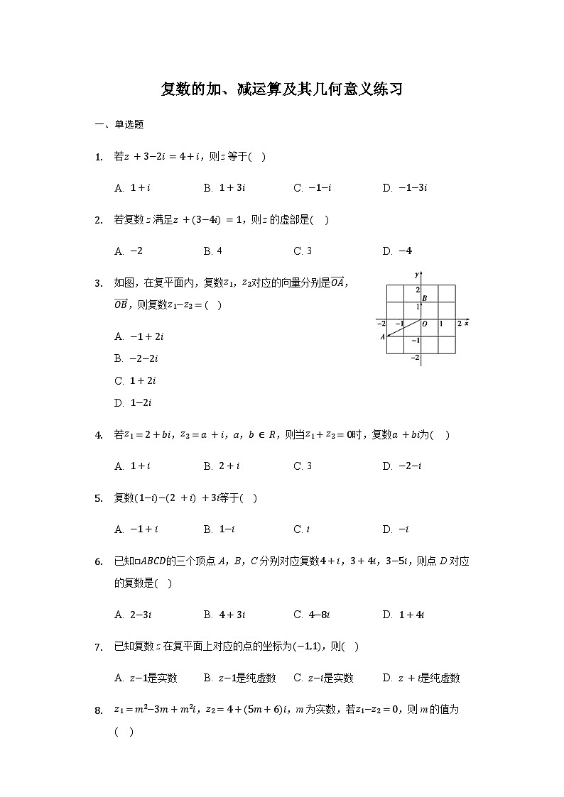 7.2.1 复数的加、减运算及其几何意义-【新教材】2020-2021学年人教A版（2019）高中数学必修第二册练习第1页