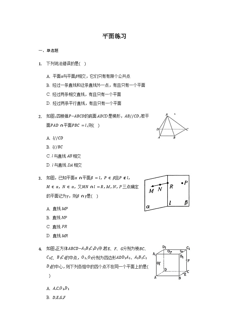 8.4.1 平面-【新教材】2020-2021学年人教A版（2019）高中数学必修第二册练习01