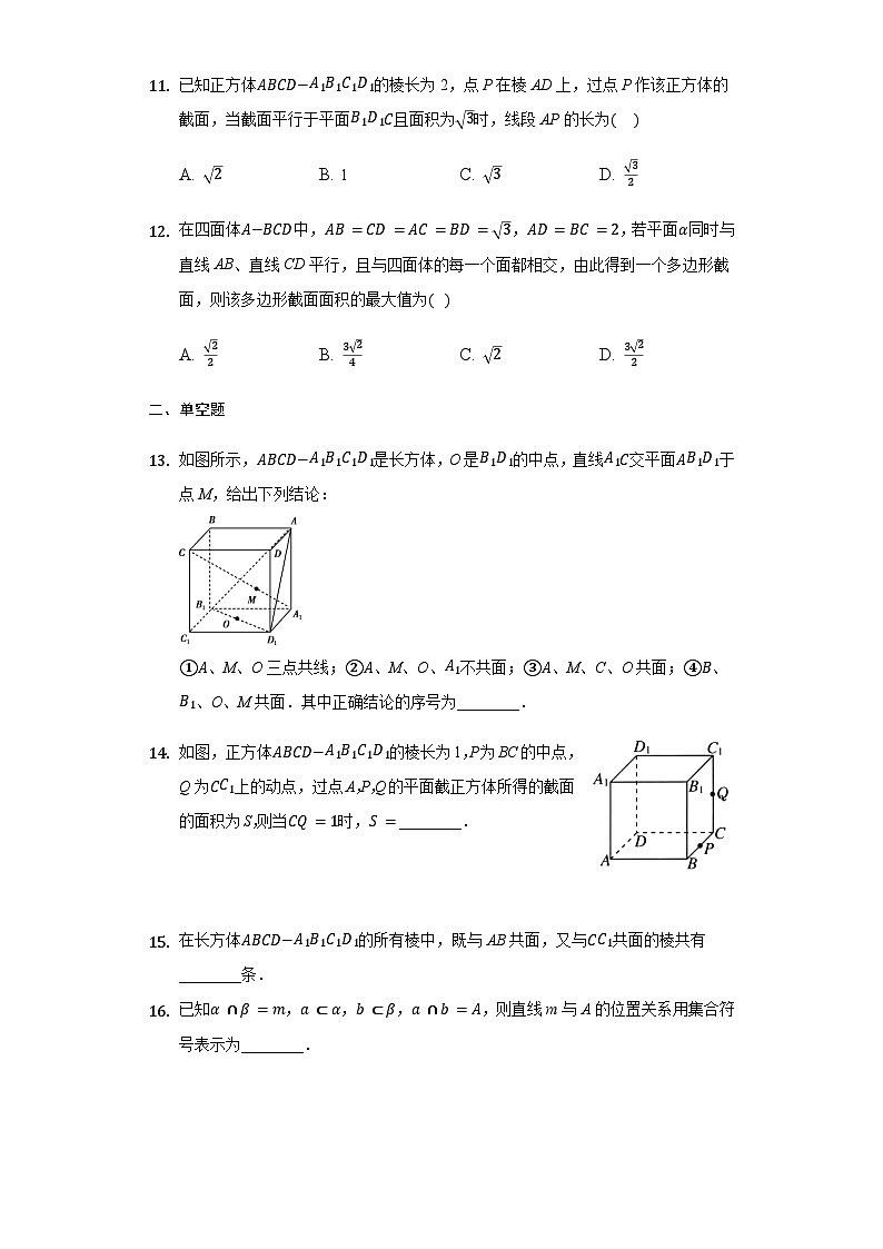 8.4.1 平面-【新教材】2020-2021学年人教A版（2019）高中数学必修第二册练习03