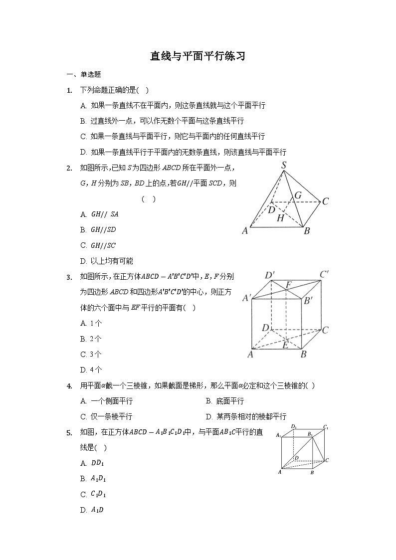 8.5.2直线与平面平行-【新教材】2020-2021学年人教A版（2019）高中数学必修第二册练习第1页
