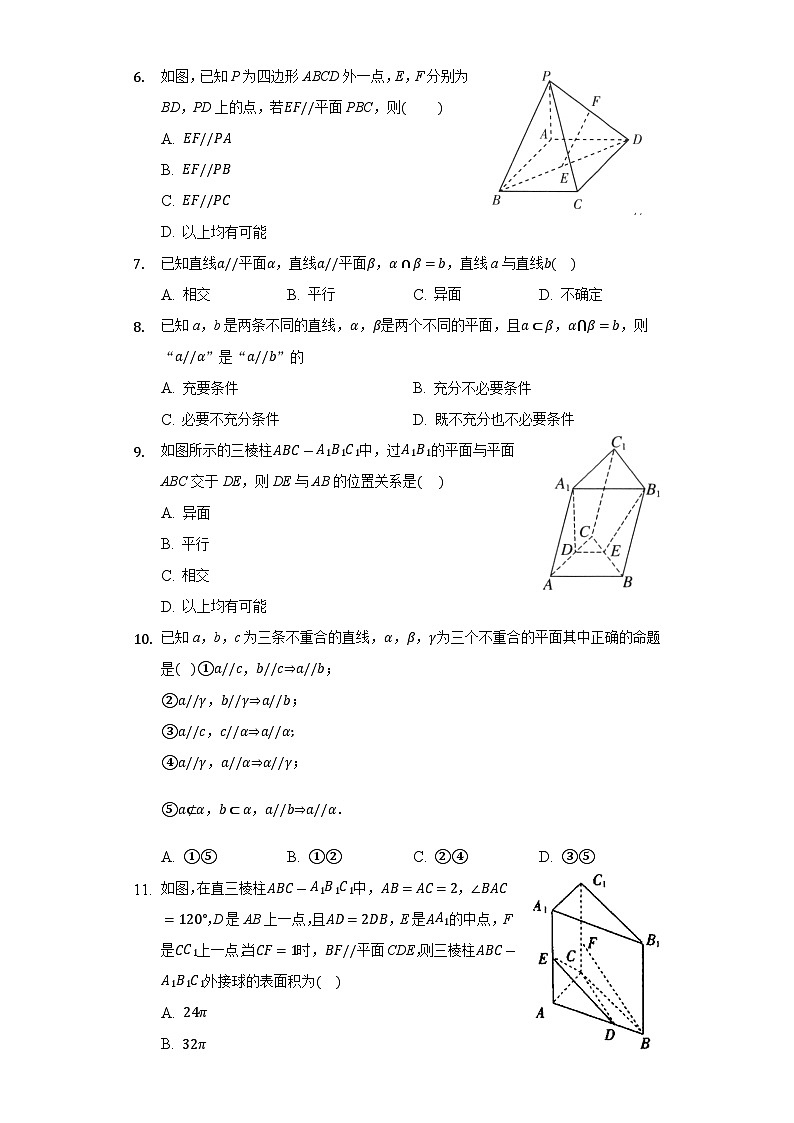 8.5.2直线与平面平行-【新教材】2020-2021学年人教A版（2019）高中数学必修第二册练习第2页