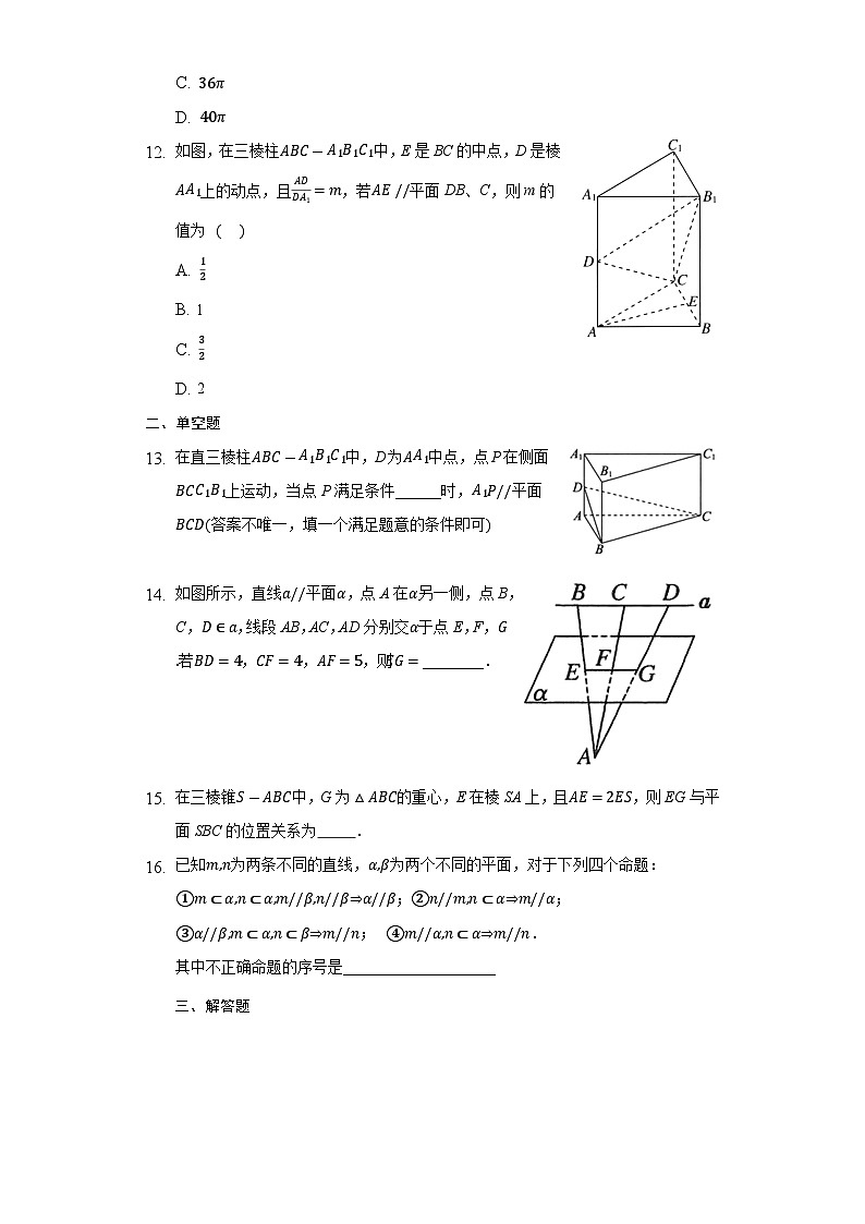 8.5.2直线与平面平行-【新教材】2020-2021学年人教A版（2019）高中数学必修第二册练习第3页