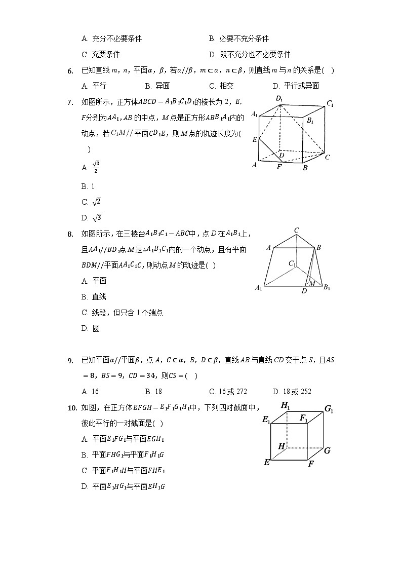 8.5.3平面与平面平行-【新教材】2020-2021学年人教A版（2019）高中数学必修第二册练习第2页