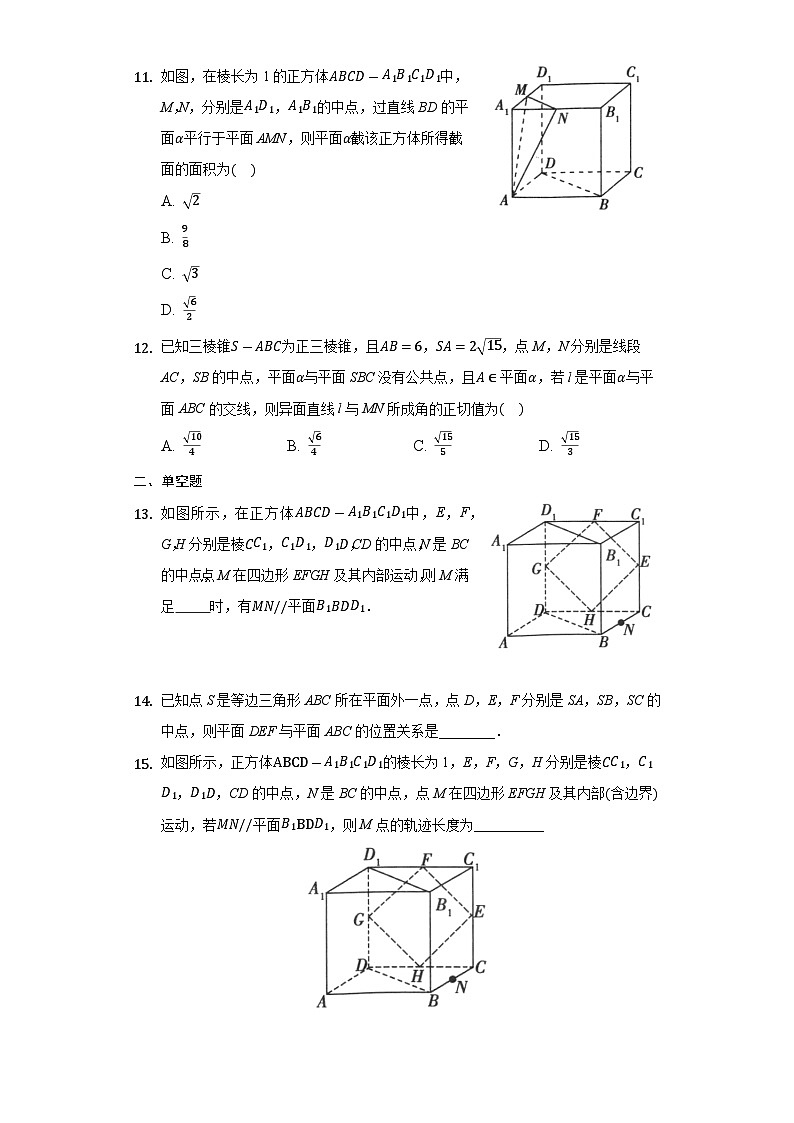 8.5.3平面与平面平行-【新教材】2020-2021学年人教A版（2019）高中数学必修第二册练习第3页