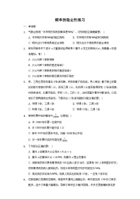 高中数学人教A版 (2019)必修 第二册10.3 频率与概率练习