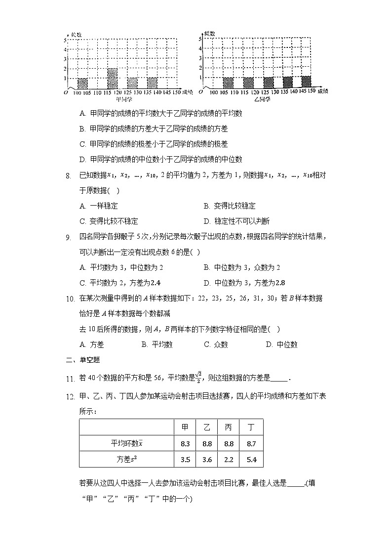 9.2.4 总体离散程度的估计-【新教材】2020-2021学年人教A版（2019）高中数学必修第二册练习第2页