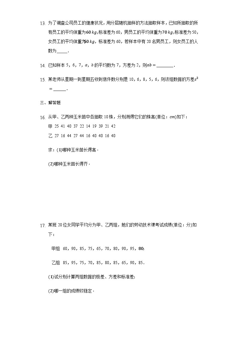 9.2.4 总体离散程度的估计-【新教材】2020-2021学年人教A版（2019）高中数学必修第二册练习第3页
