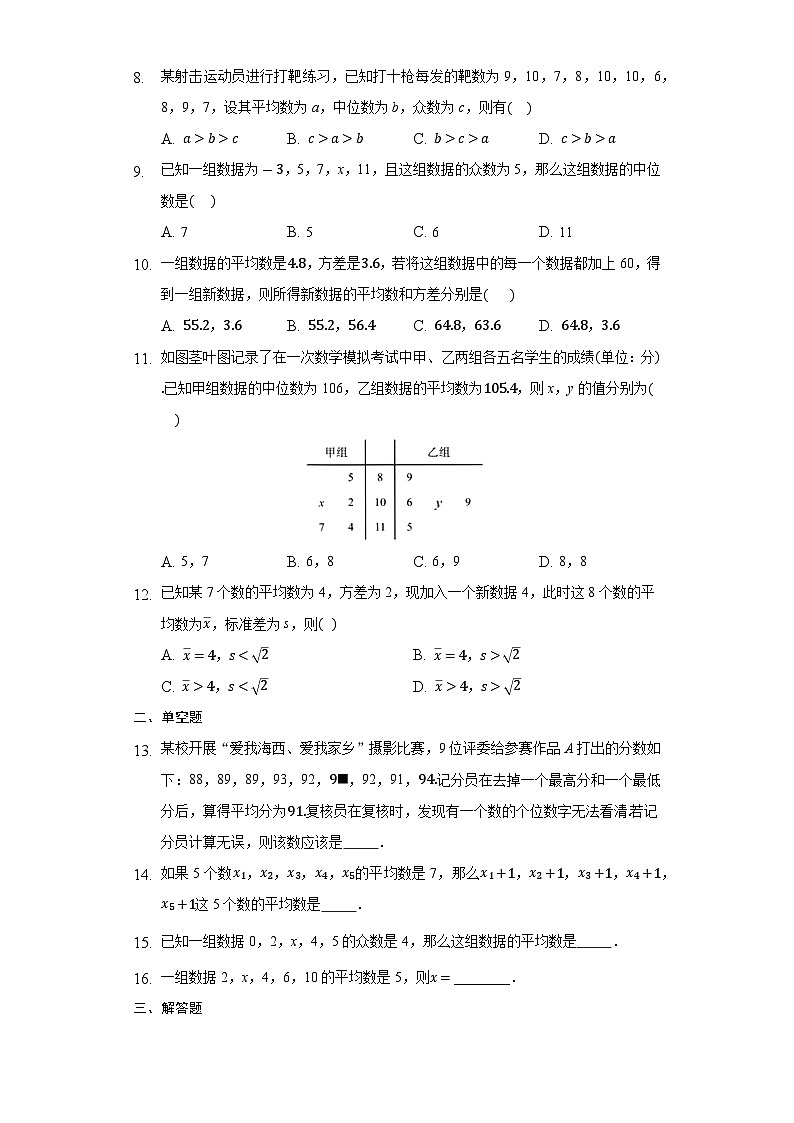 9.2.3 总体集中趋势的估计-【新教材】2020-2021学年人教A版（2019）高中数学必修第二册练习02