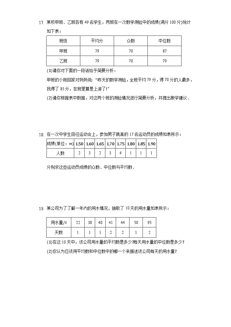 9.2.3 总体集中趋势的估计-【新教材】2020-2021学年人教A版（2019）高中数学必修第二册练习03