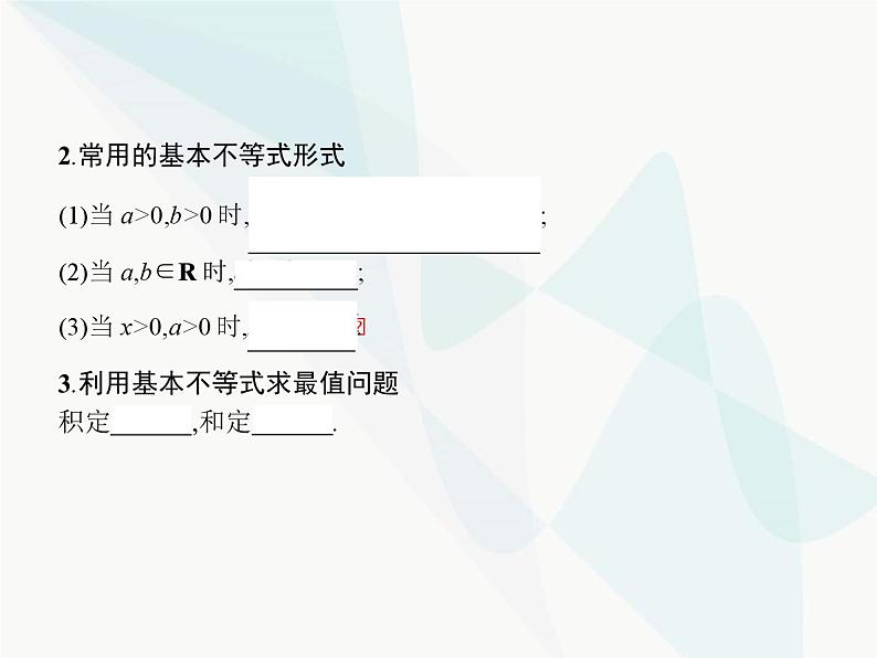 高中数学学考复习第2讲基本不等式课件04