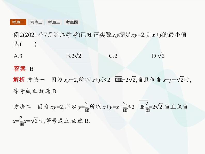 高中数学学考复习第2讲基本不等式课件06