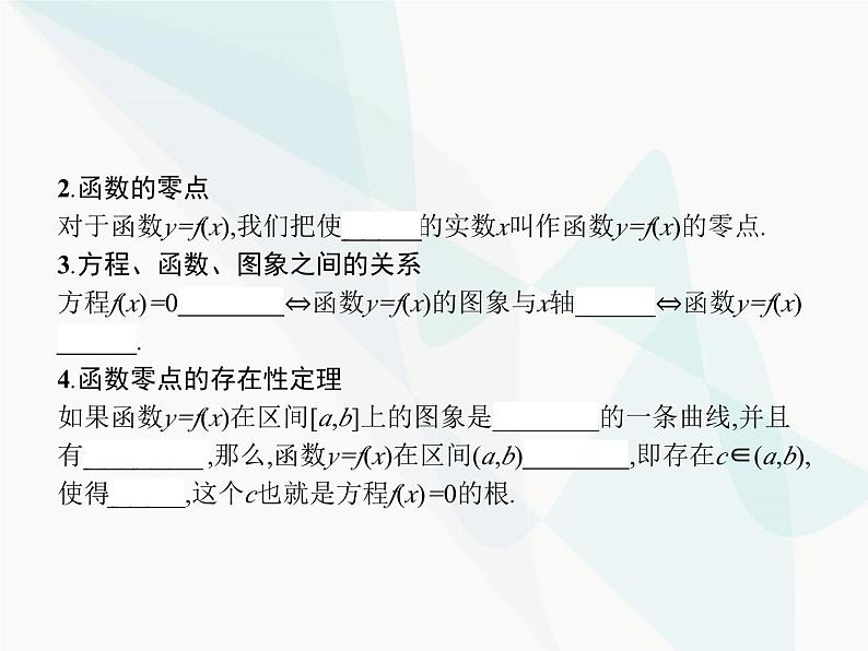 高中数学学考复习第8讲函数的应用课件04