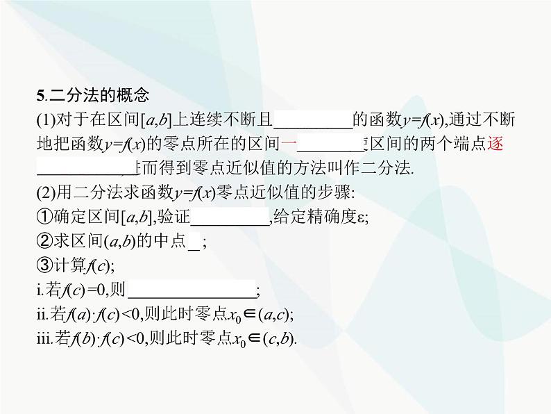 高中数学学考复习第8讲函数的应用课件05