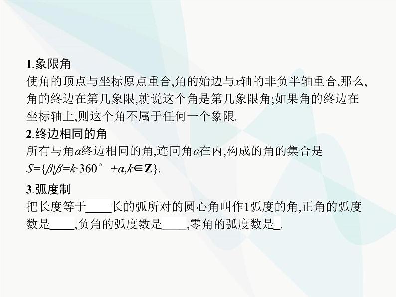 高中数学学考复习第9讲三角函数的概念和诱导公式课件第3页