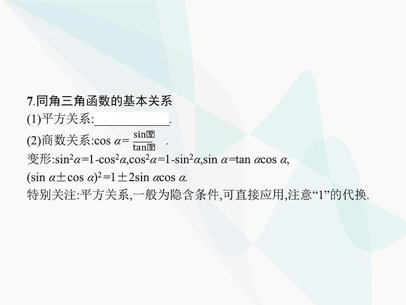 高中数学学考复习第9讲三角函数的概念和诱导公式课件第5页