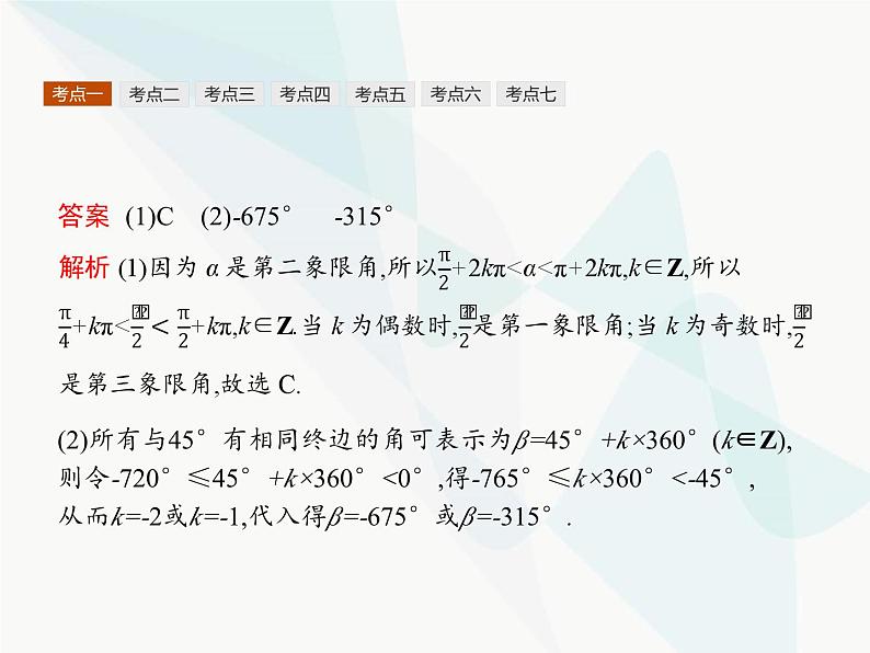 高中数学学考复习第9讲三角函数的概念和诱导公式课件第8页