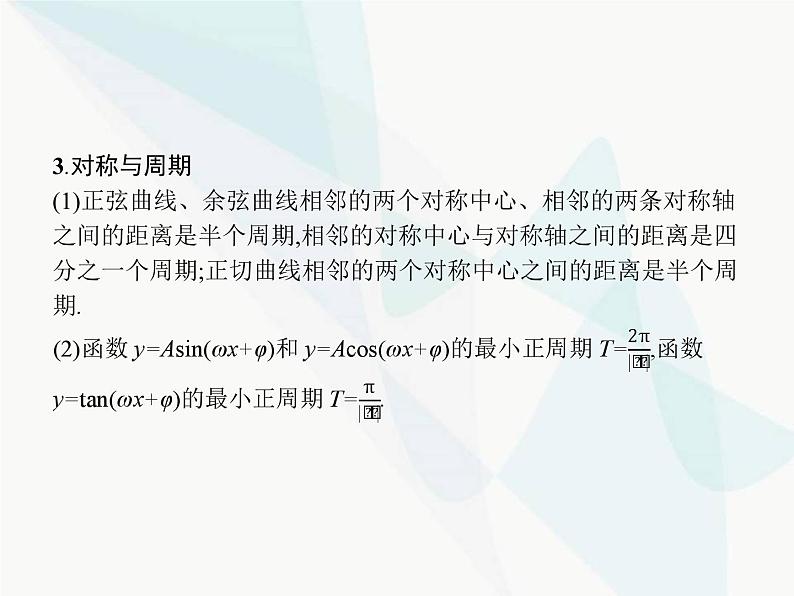 高中数学学考复习第10讲三角函数的图象与性质课件07