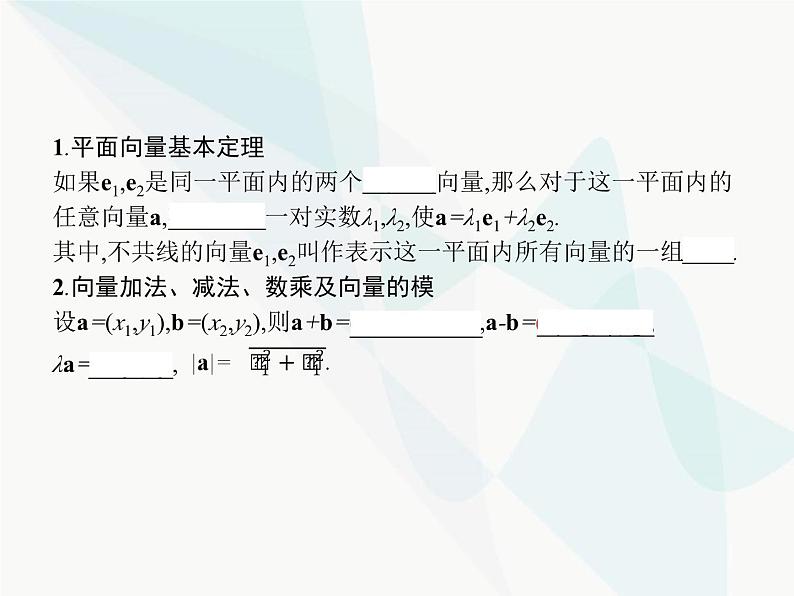 高中数学学考复习第14讲平面向量基本定理(坐标运算)课件第3页