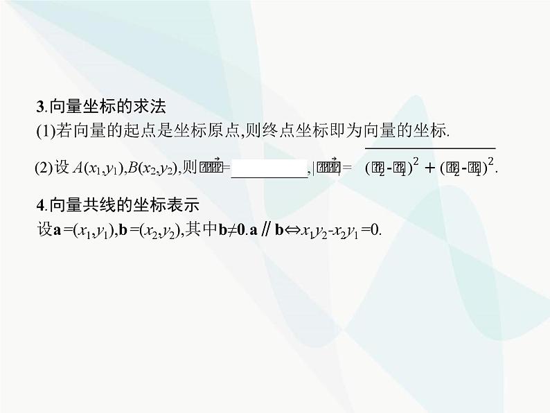 高中数学学考复习第14讲平面向量基本定理(坐标运算)课件第4页