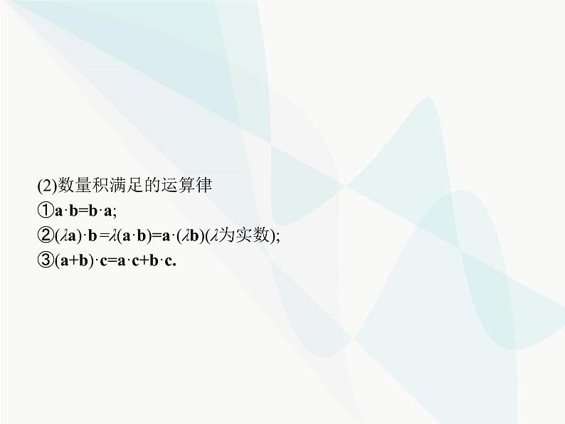 高中数学学考复习第15讲平面几何中的向量方法课件05