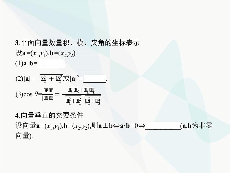 高中数学学考复习第15讲平面几何中的向量方法课件06