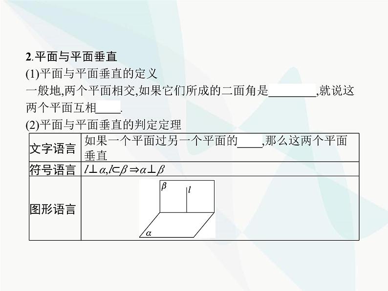 高中数学学考复习第20讲空间直线、平面的垂直课件07