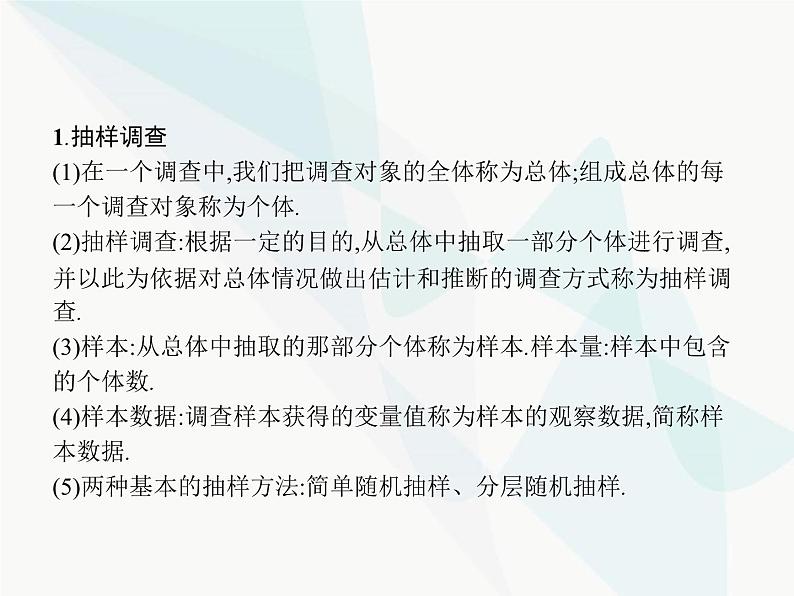 高中数学学考复习第21讲统计课件03