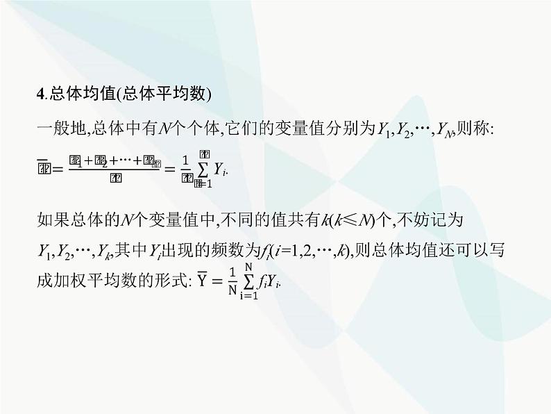 高中数学学考复习第21讲统计课件07