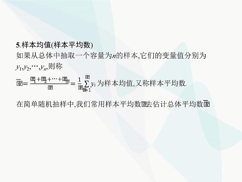 高中数学学考复习第21讲统计课件08