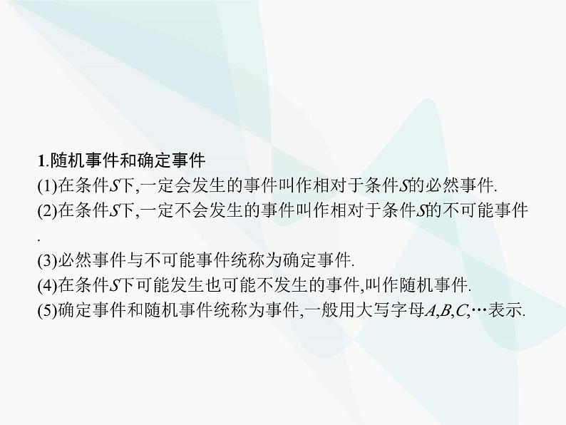 高中数学学考复习第22讲概率课件03