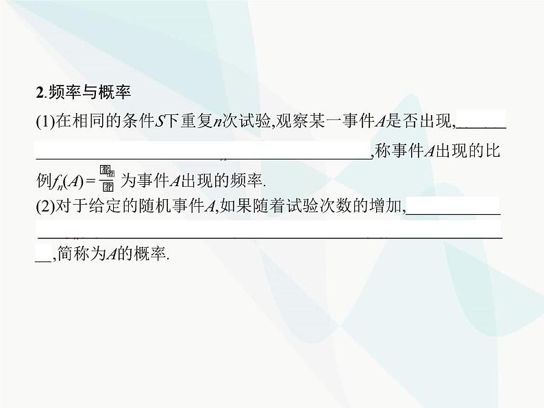 高中数学学考复习第22讲概率课件04