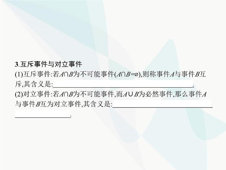 高中数学学考复习第22讲概率课件05