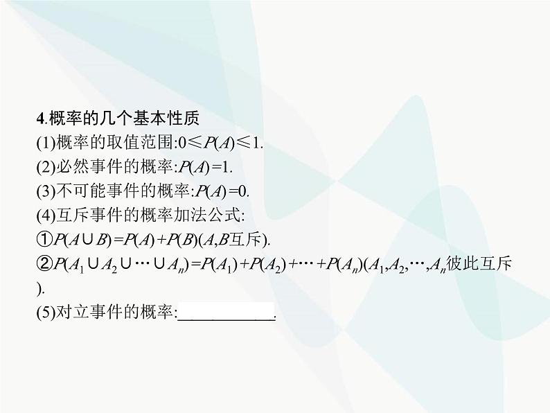 高中数学学考复习第22讲概率课件06