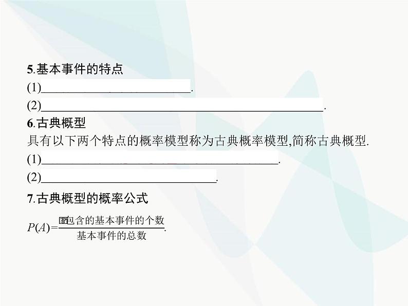 高中数学学考复习第22讲概率课件07