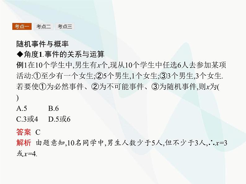 高中数学学考复习第22讲概率课件08