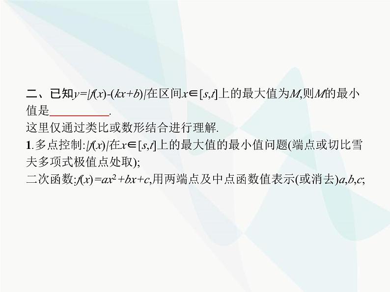 高中数学学考复习专题(1)含绝对值的函数课件03