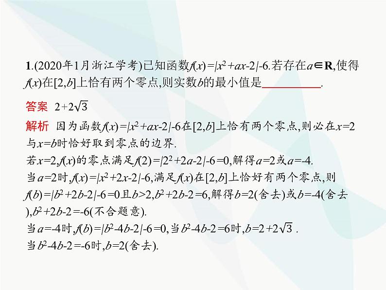 高中数学学考复习专题(1)含绝对值的函数课件06