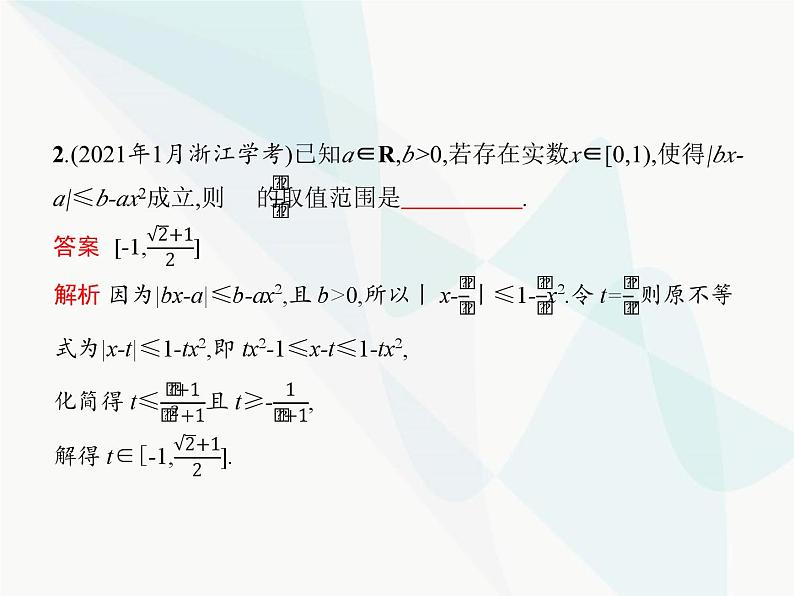 高中数学学考复习专题(1)含绝对值的函数课件07
