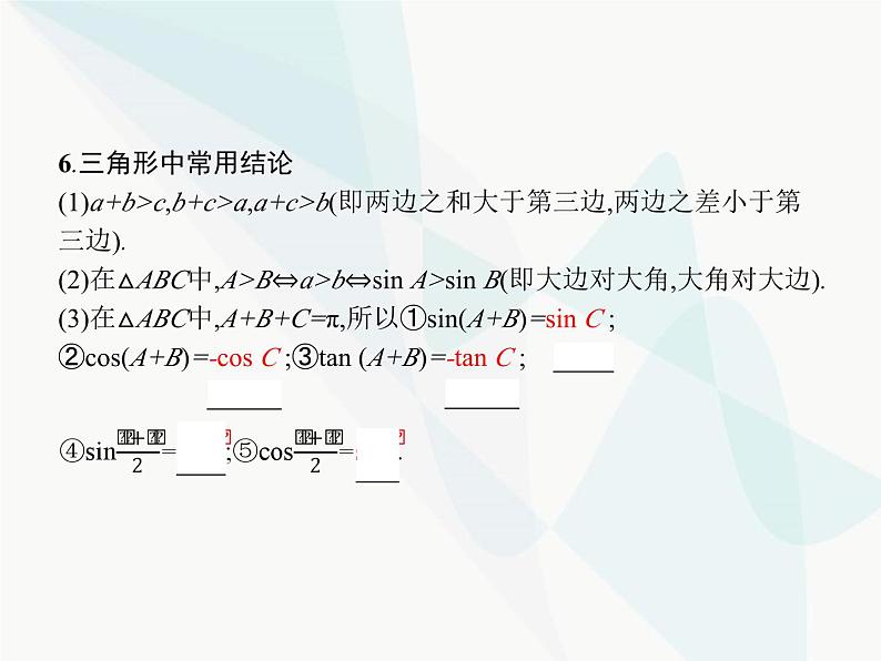 高中数学学考复习专题(3)三角形中的范围问题课件03