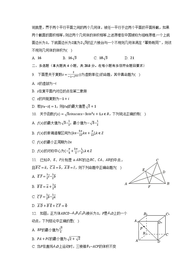 2022-2023学年广东省河源市龙川一中高一（下）期末数学试卷（含解析）第2页