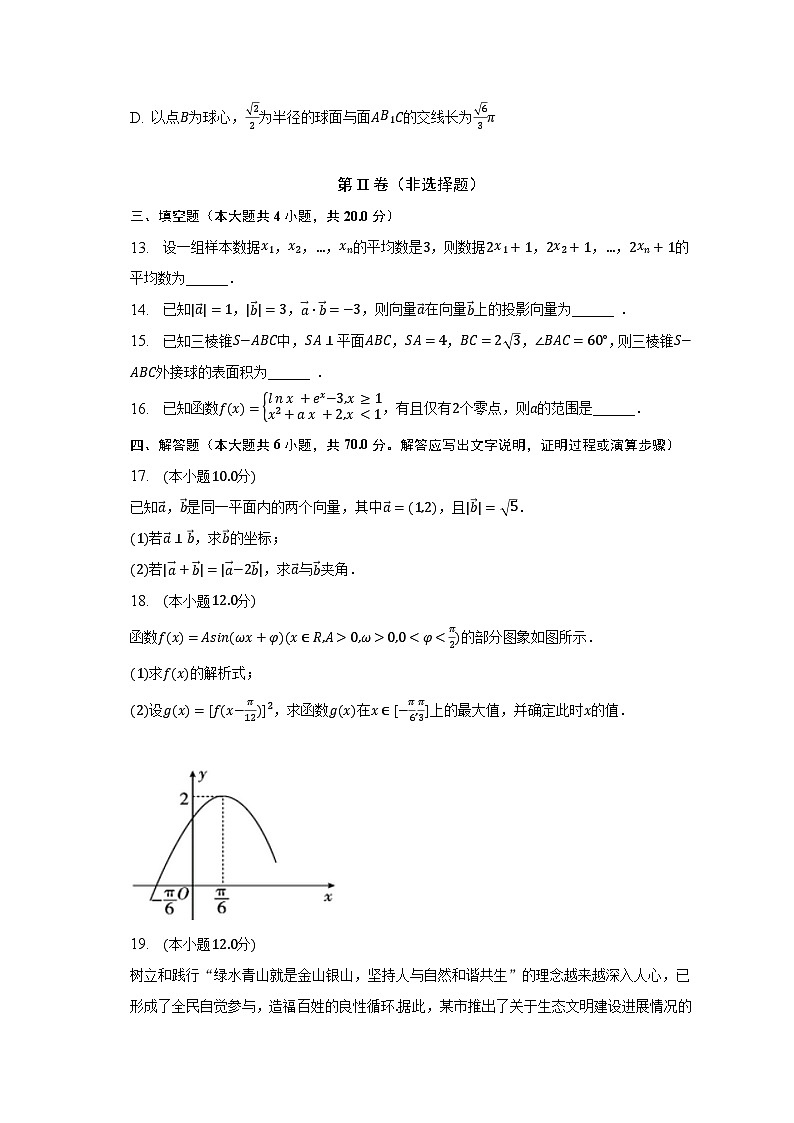 2022-2023学年广东省河源市龙川一中高一（下）期末数学试卷（含解析）第3页