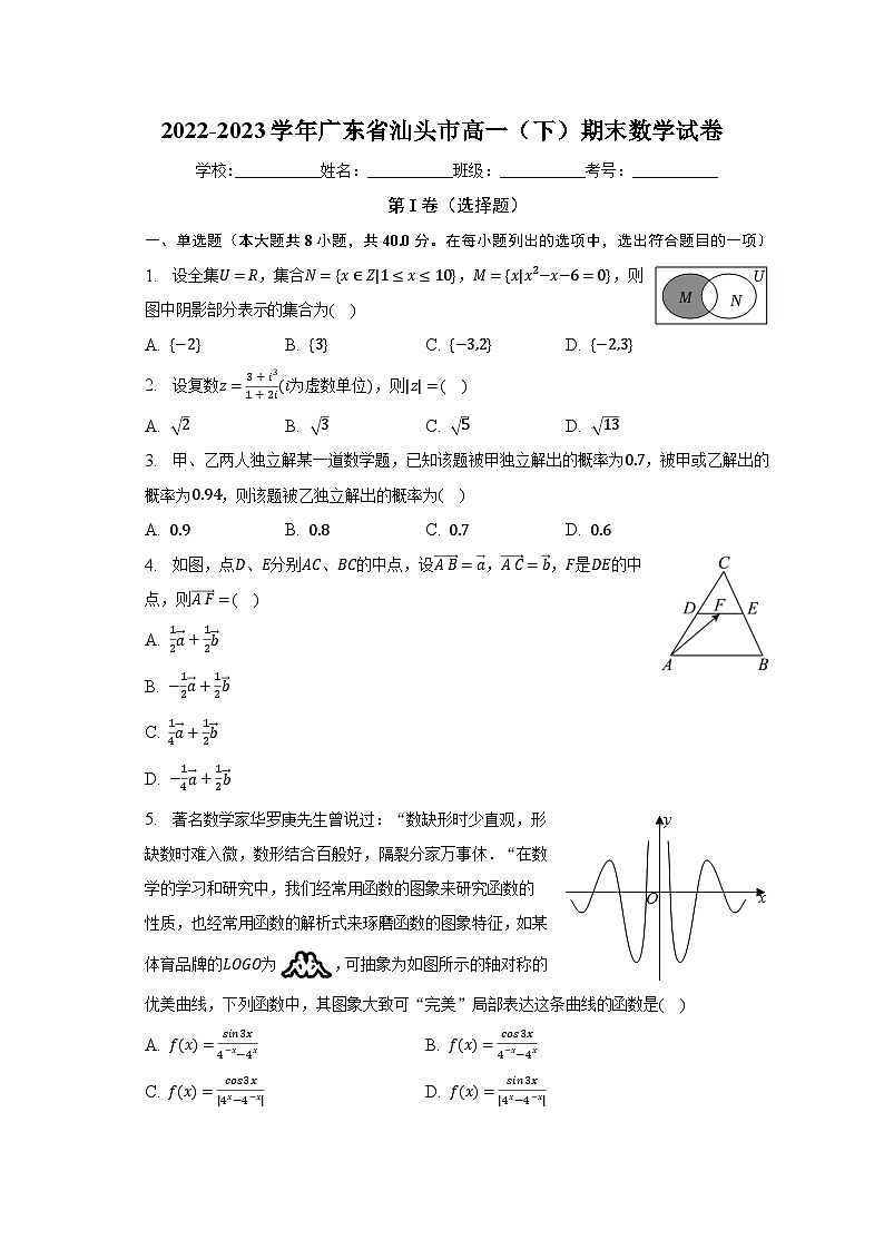 2022-2023学年广东省汕头市高一（下）期末数学试卷（含解析）01