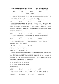 2022-2023学年广西南宁二中高一（下）期末数学试卷（含解析）