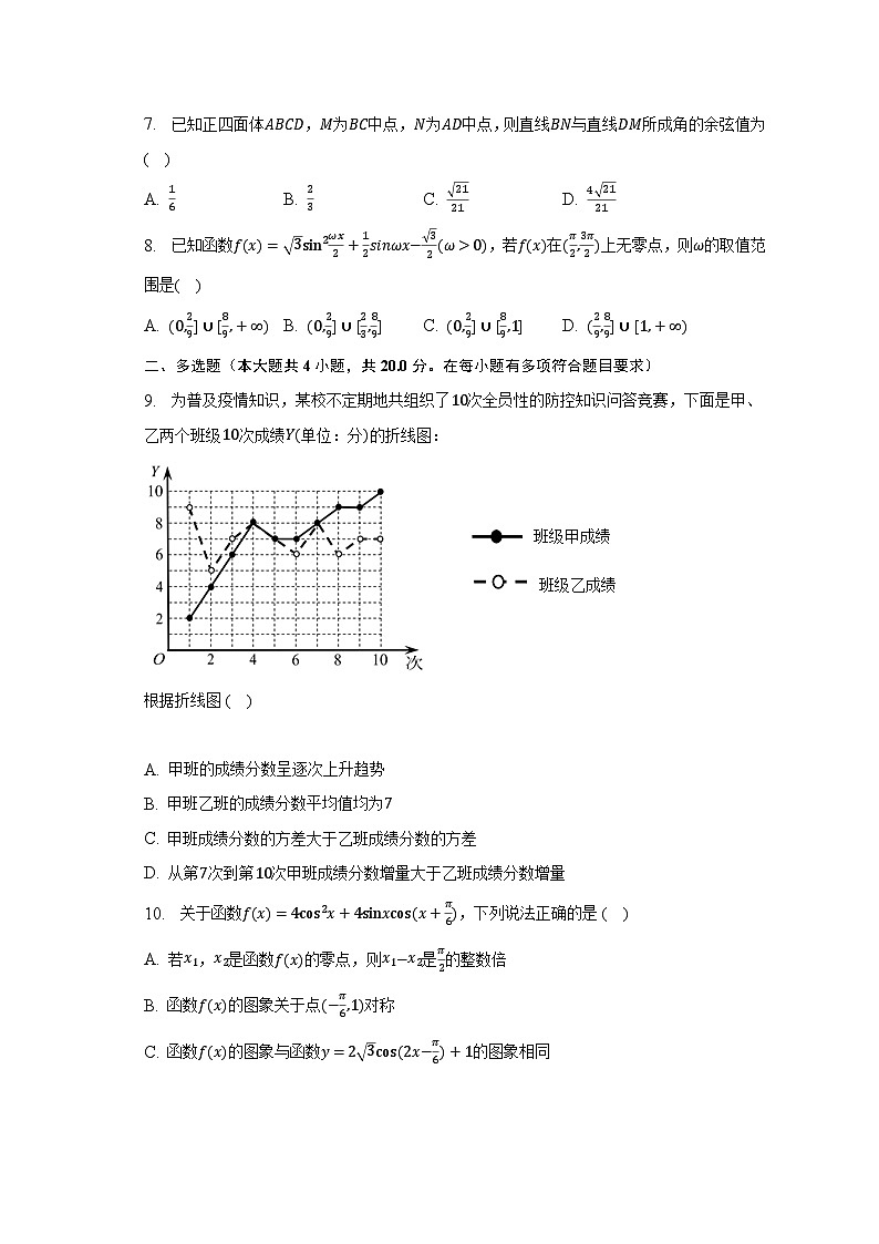 2022-2023学年广西南宁二中高一（下）期末数学试卷（含解析）02