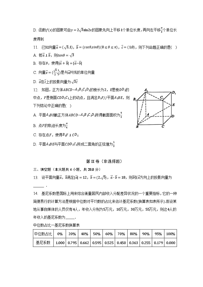 2022-2023学年广西南宁二中高一（下）期末数学试卷（含解析）03