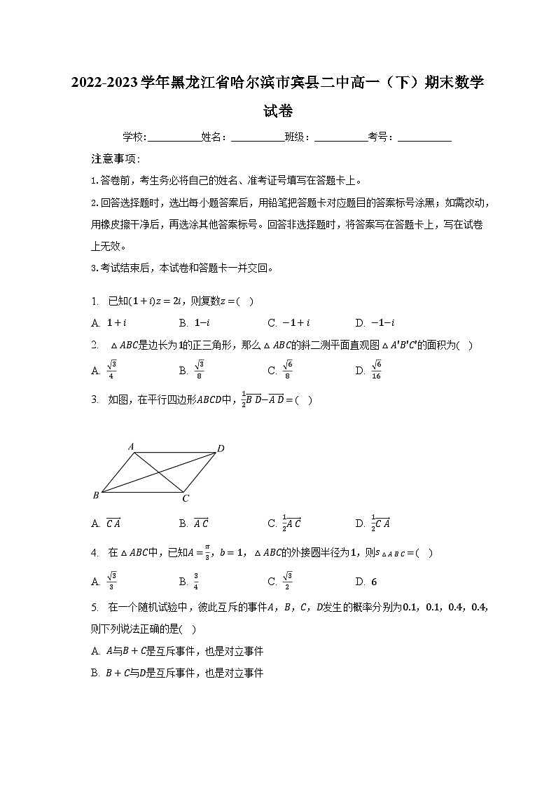 2022-2023学年黑龙江省哈尔滨市宾县二中高一（下）期末数学试卷（含解析）第1页