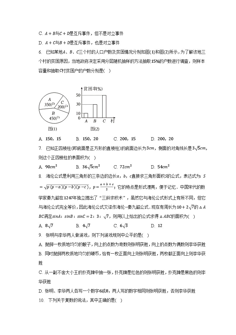 2022-2023学年黑龙江省哈尔滨市宾县二中高一（下）期末数学试卷（含解析）第2页